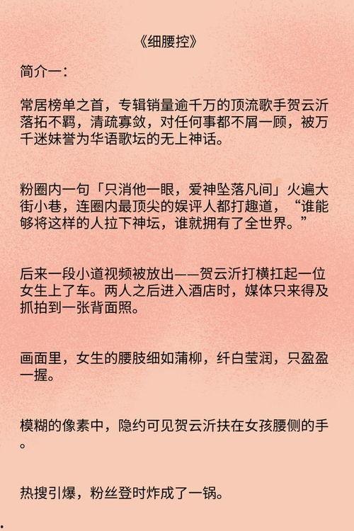 顶流娱乐圈爆料小说推荐,揭秘顶流明星背后的秘密  第1张